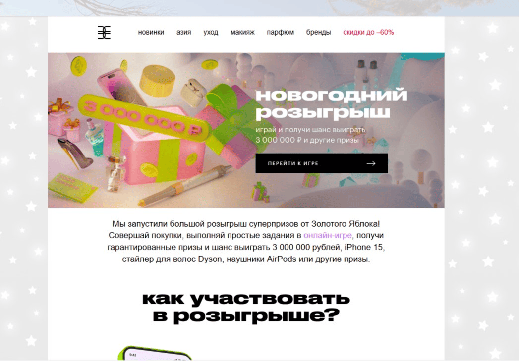 Розыгрыш от Золотого яблока